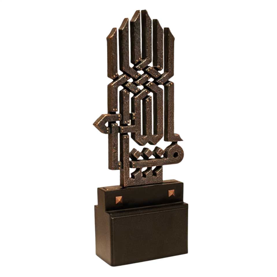 Alem Maşallah (Bronz Kaplama)