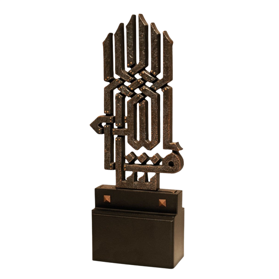 Alem Maşallah (Bronz Kaplama)