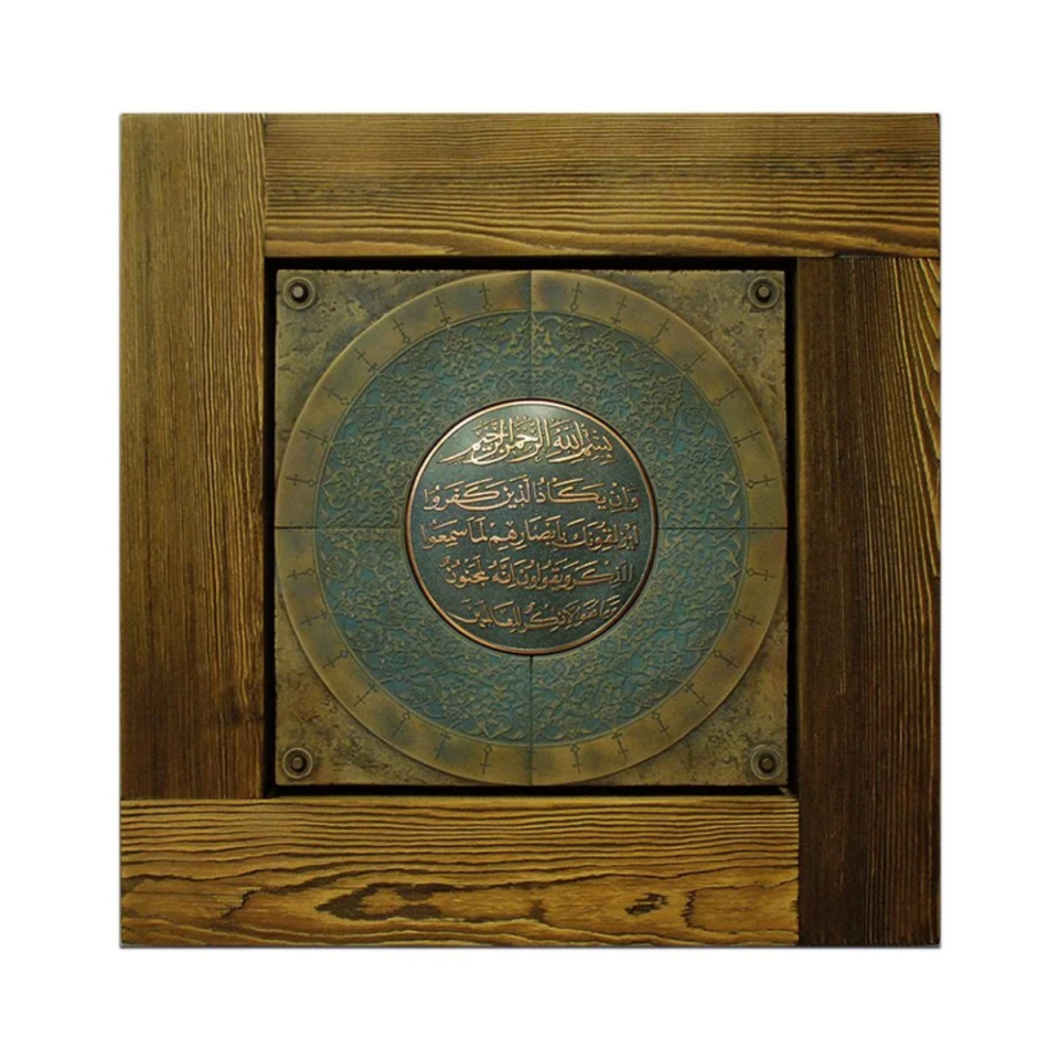 Nazar Ayeti (Antik Çerçeve)